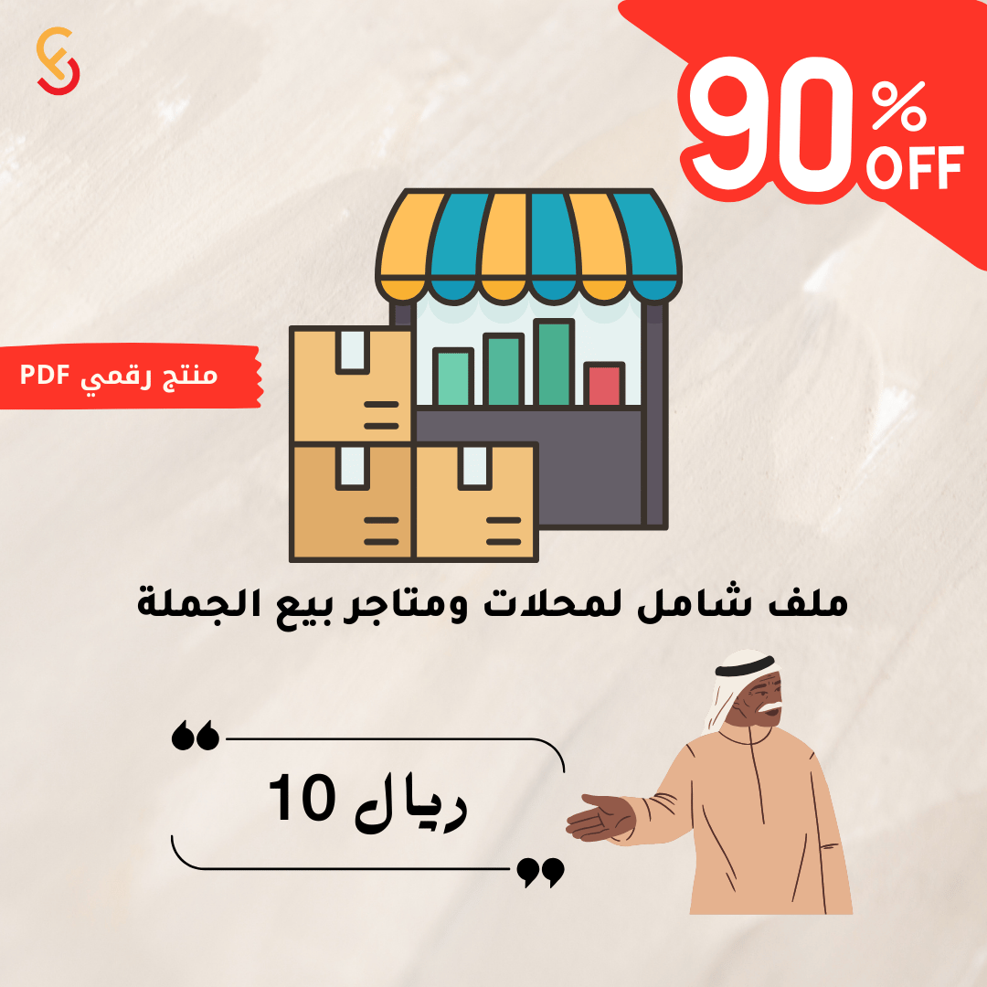 الدليل الشامل لمحلات ومتاجر بيع الجملة أفضل المصادر لتحقيق أرباح مميزة