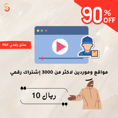 أفضل مواقع وموردين لأكثر من 3000 اشتراك رقمي دليلك الكامل للحصول على خدمات مميزة